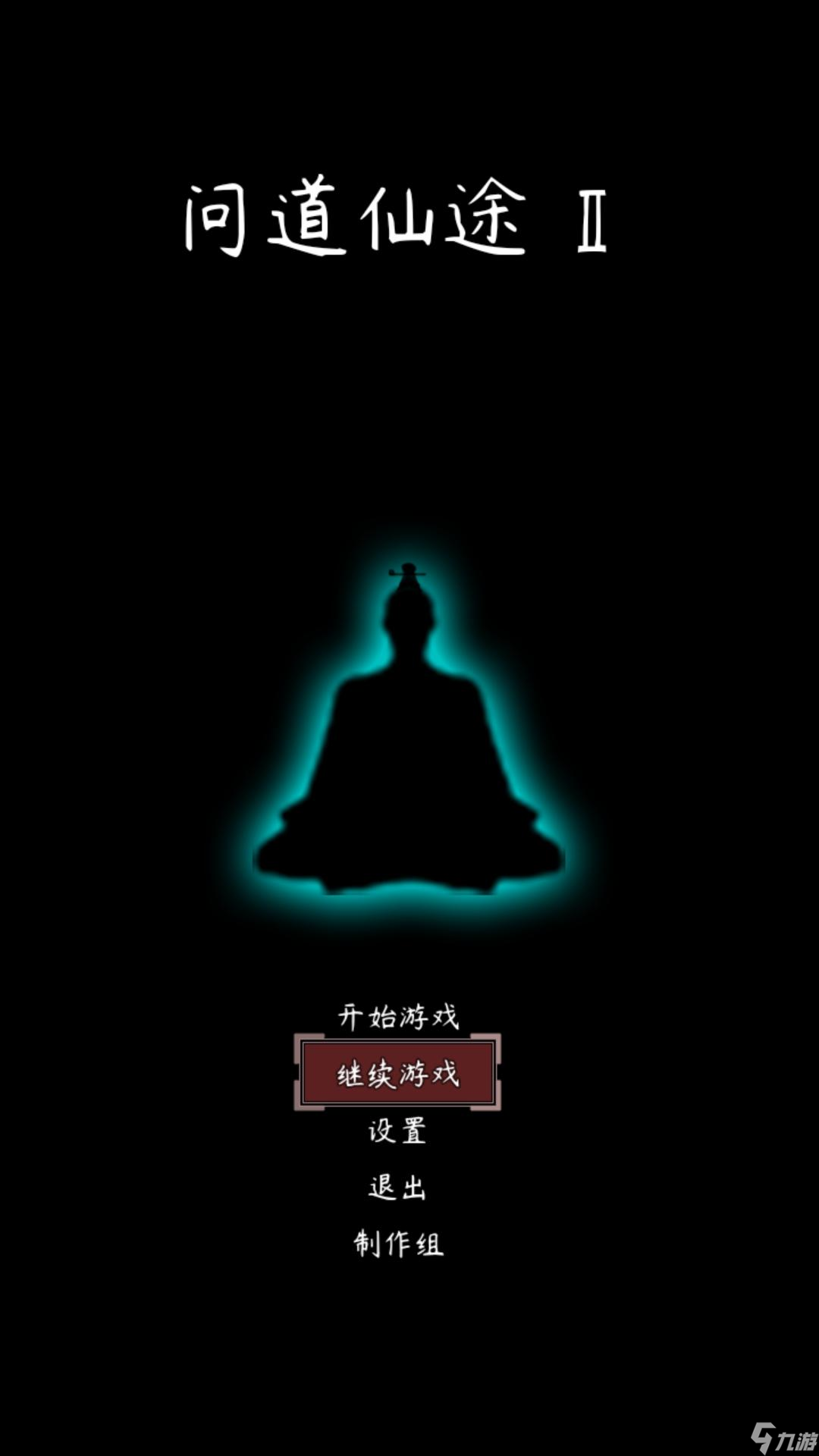 问道仙途2好玩吗？问道仙途2简介