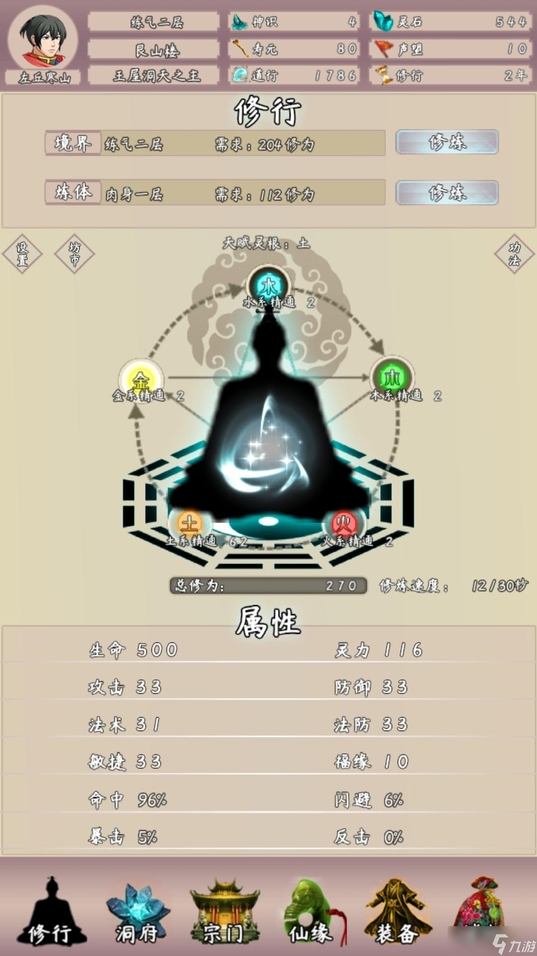 问道仙途2好玩吗？问道仙途2简介