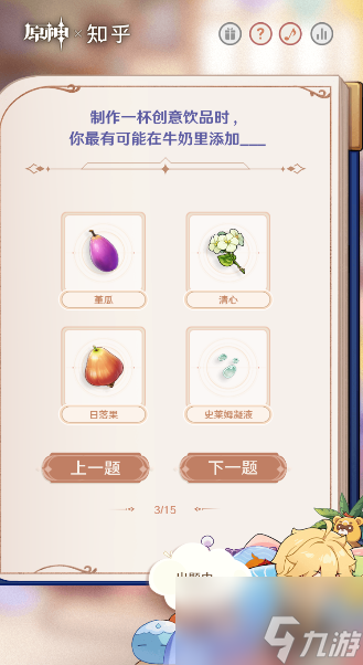 原神最好的伙伴答案大全 最好的伙伴答题活动正确答案一览