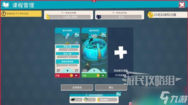 《双点校园》新手入门攻略 基本玩法与界面介绍
