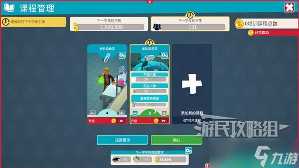 《双点校园》新手入门攻略 基本玩法与界面介绍