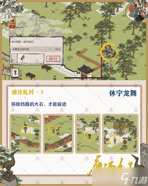《江南百景图》休宁龙舞怎么过