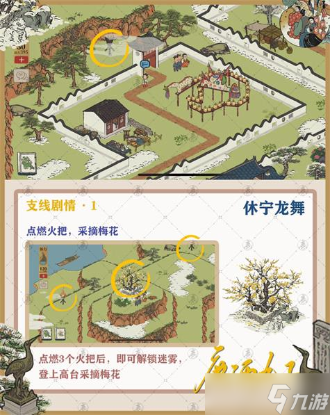 《江南百景图》休宁龙舞怎么过
