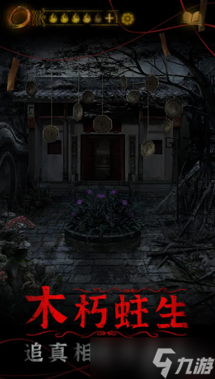 纸嫁衣4讲的是什么故事