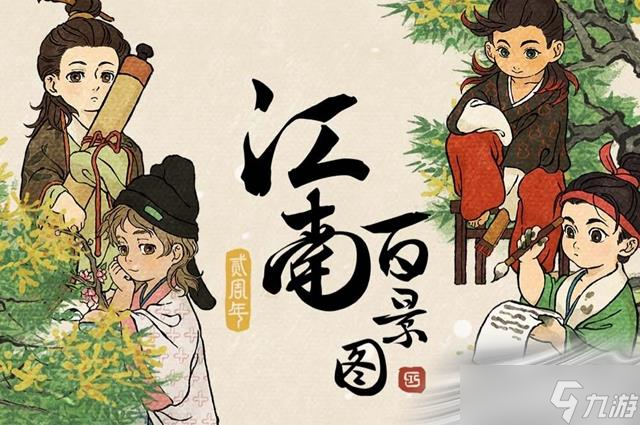 《江南百景图》休宁龙舞通关攻略