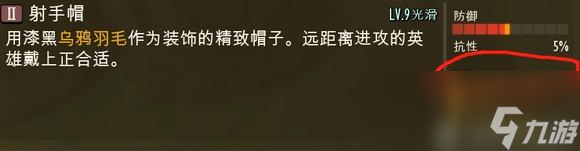 Grounded弓箭手帽子额外效果怎么样