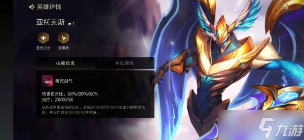 《金铲铲之战》亚托克斯阵容搭配