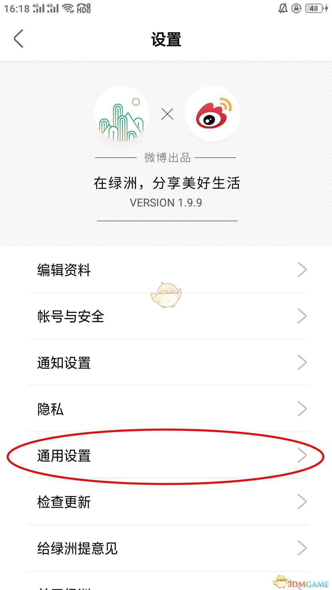 《绿洲》水滴下载设置方法