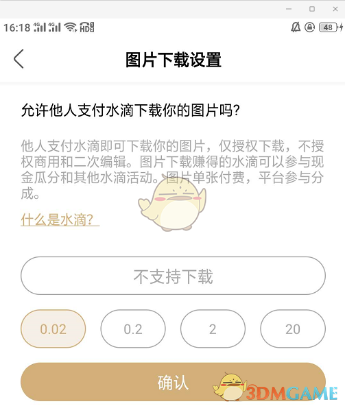 《绿洲》水滴下载设置方法