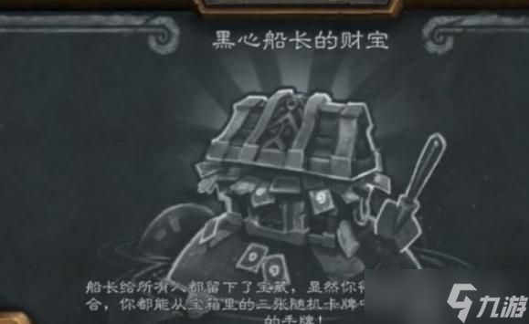 炉石传说黑心船长的财宝怎么得？黑心船长的财宝通关玩法攻略