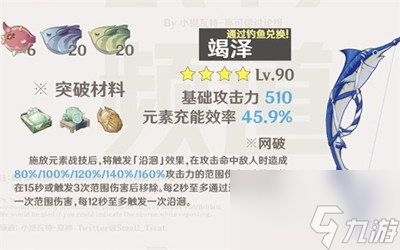 原神3.0新武器竭泽如何获取 新武器竭泽获取方法一览
