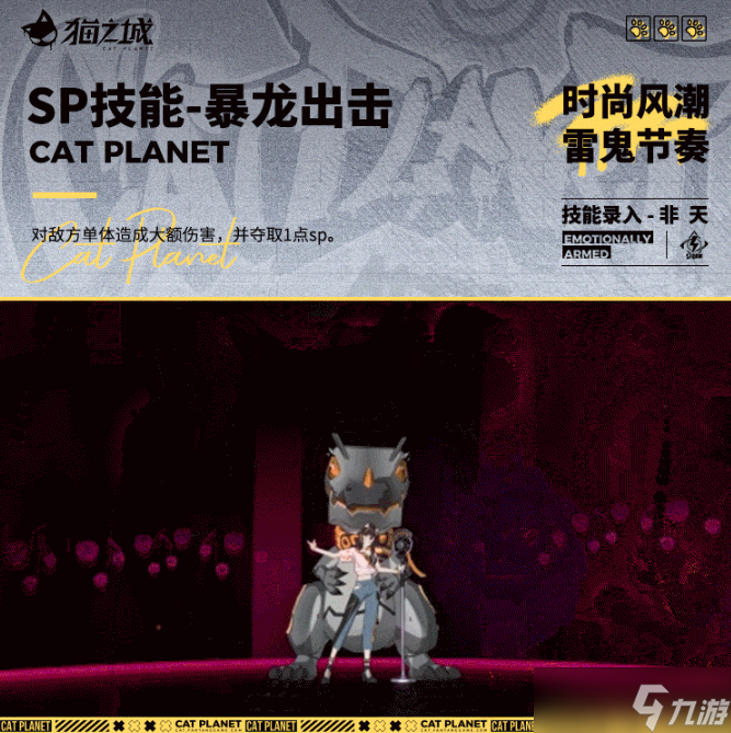 《猫之城》雷鬼节奏怎么样