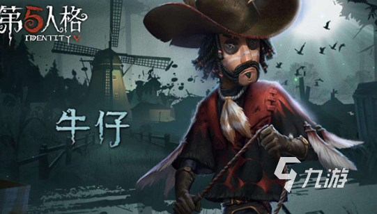 第五人格牛仔怎么样 牛仔技能介绍