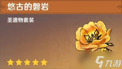原神钟离圣遗物推荐