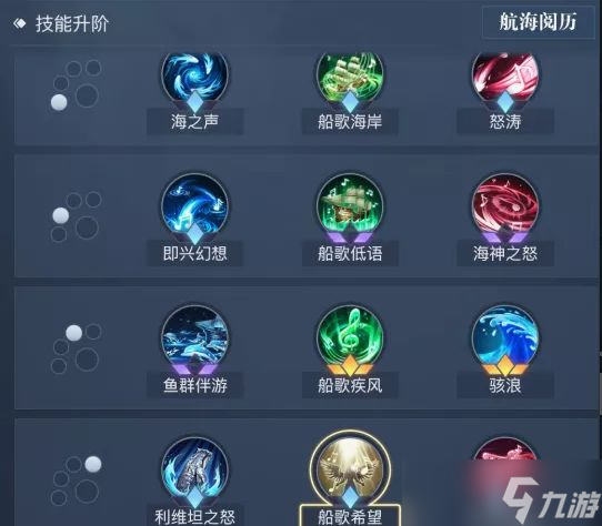 《黎明之海》诗人技能提升攻略