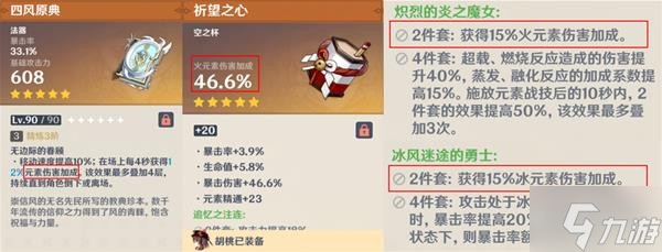 《原神》各伤害类型机制介绍