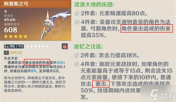 《原神》各伤害类型机制介绍