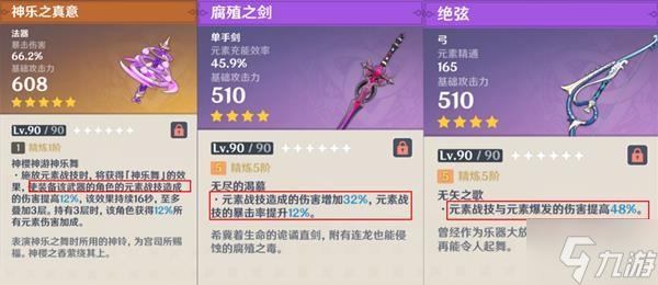 《原神》各伤害类型机制介绍