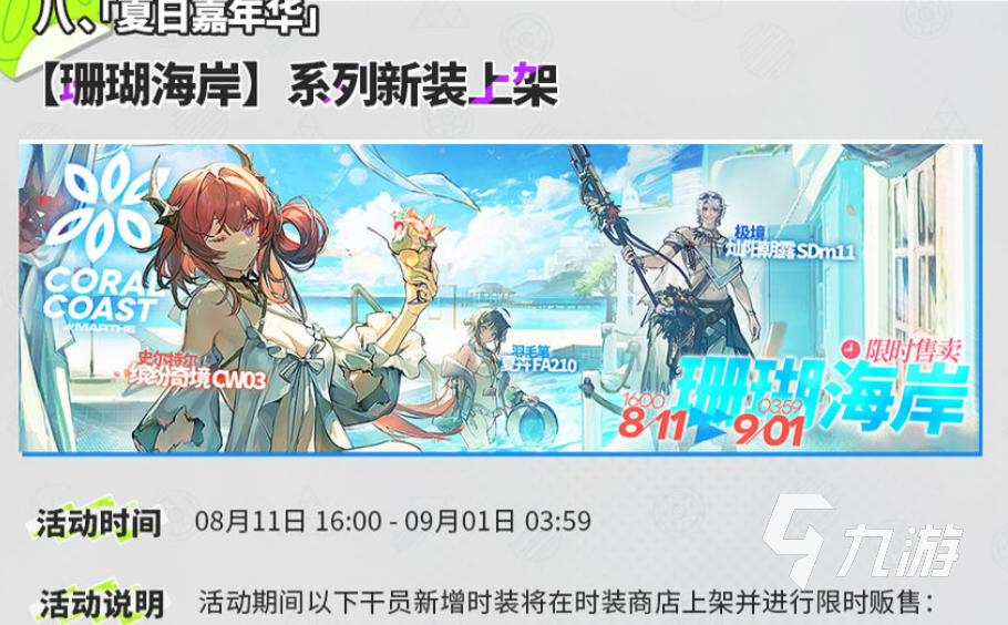 明日方舟夏日嘉年华2022 夏日嘉年华活动介绍