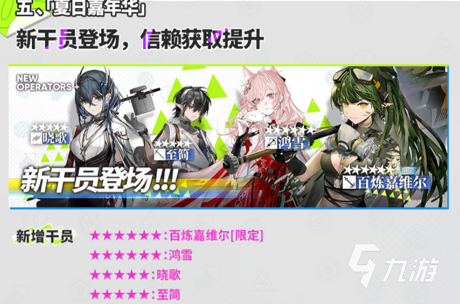 明日方舟夏日嘉年华2022 夏日嘉年华活动介绍