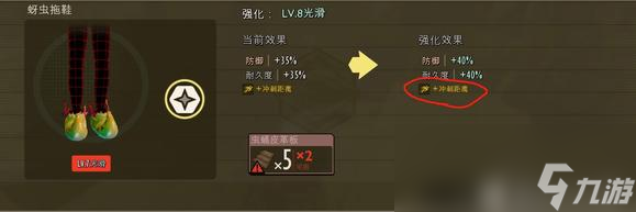Grounded蚜虫拖鞋额外效果怎么样
