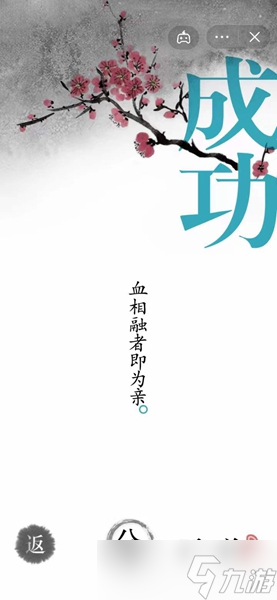 汉字魔法​背水一战通关攻略