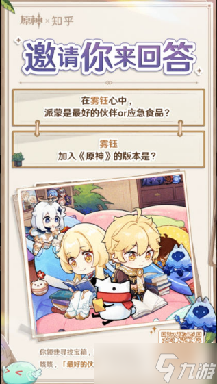 原神最好的伙伴玩法攻略