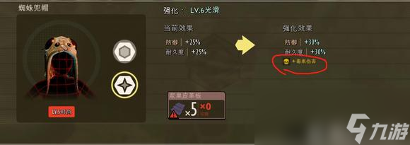 Grounded蜘蛛套装额外效果怎么样