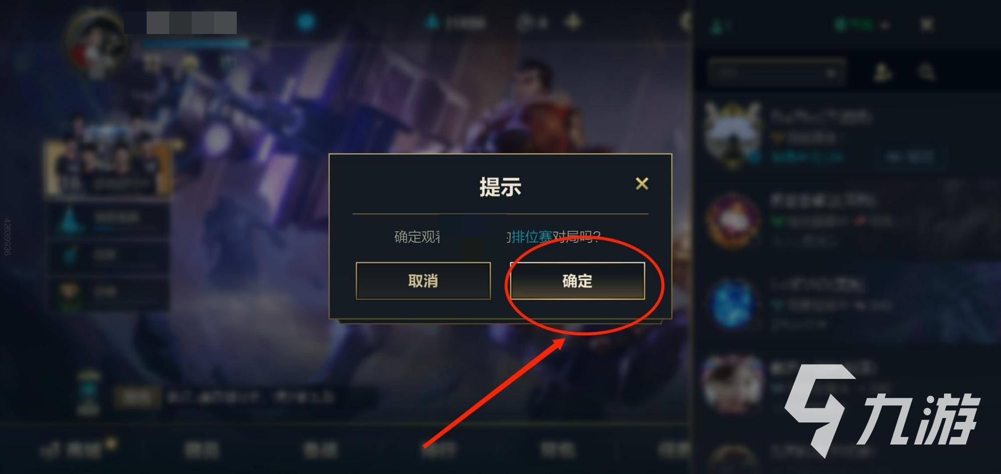 英雄联盟手游怎么观战 观战方法介绍