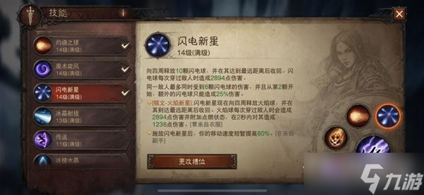 《暗黑破坏神不朽》法师技能搭配介绍