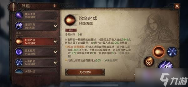 《暗黑破坏神不朽》法师技能搭配介绍