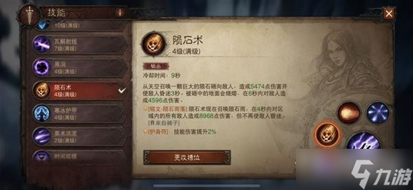 《暗黑破坏神不朽》法师技能搭配介绍