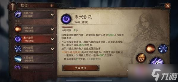 《暗黑破坏神不朽》法师技能搭配介绍