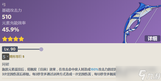 原神咸鱼弓突破材料是什么