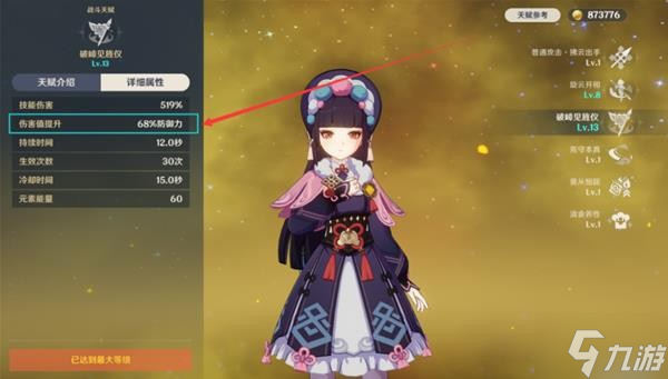 《原神》班尼特与云堇增伤机制解析