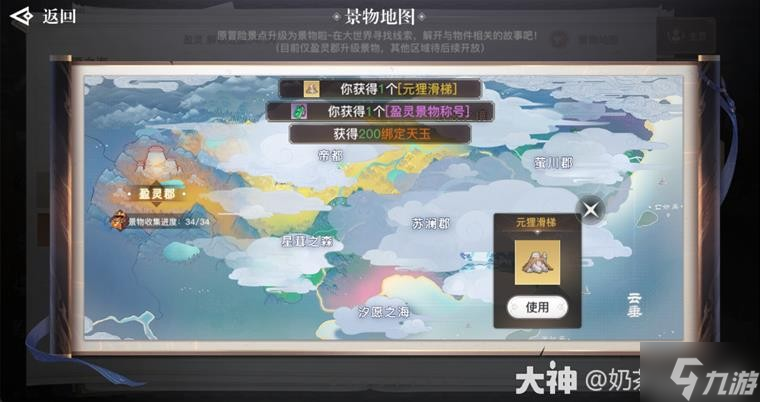 《天谕手游》盈灵郡新增20个冒险景物线索
