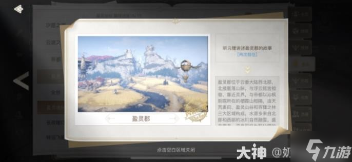 《天谕手游》盈灵郡新增20个冒险景物线索