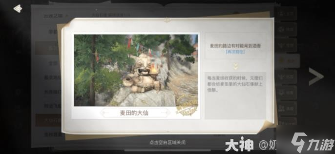《天谕手游》盈灵郡新增20个冒险景物线索