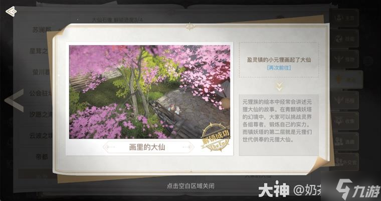《天谕手游》盈灵郡新增20个冒险景物线索