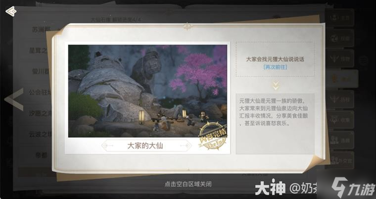《天谕手游》盈灵郡新增20个冒险景物线索