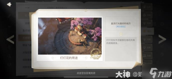 《天谕手游》盈灵郡新增20个冒险景物线索