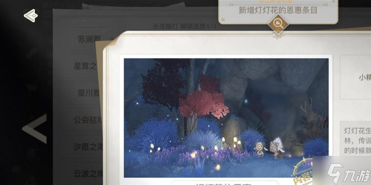 《天谕手游》盈灵郡新增20个冒险景物线索