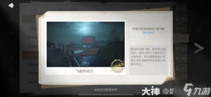 《天谕手游》盈灵郡新增20个冒险景物线索