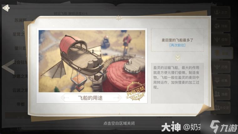 《天谕手游》盈灵郡新增20个冒险景物线索