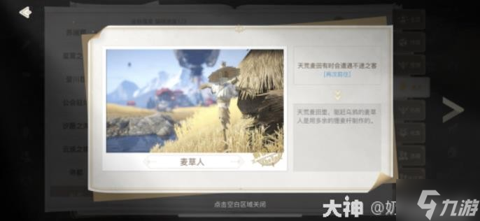 《天谕手游》盈灵郡新增20个冒险景物线索