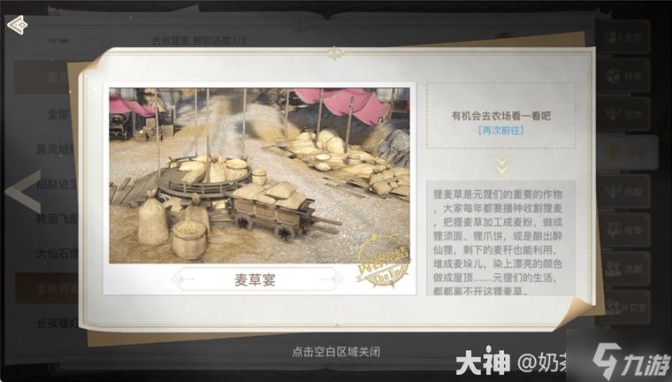《天谕手游》盈灵郡新增20个冒险景物线索