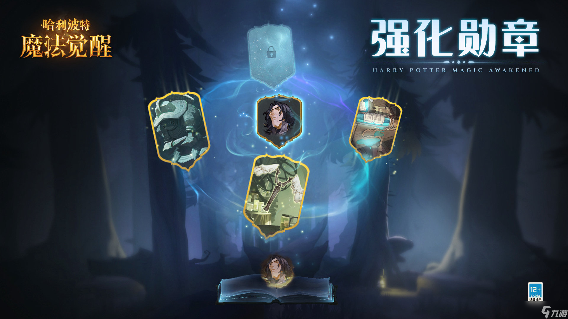 哈利波特魔法觉醒湖中馈赠如何玩