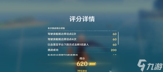 《原神》追想练行第三天怎么玩 追想练行急袭技巧及角色推荐