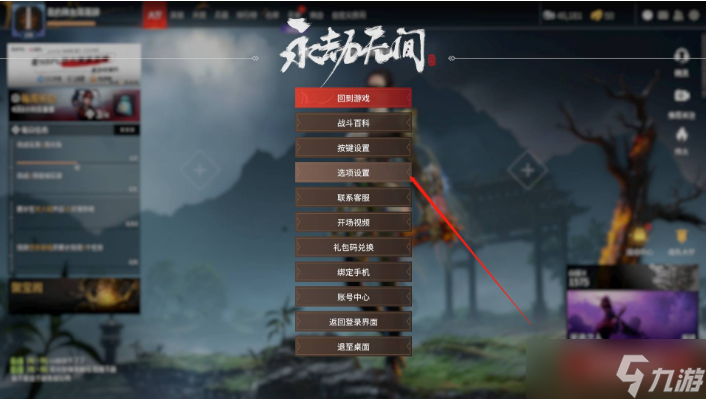 永劫无间s4左右键震刀怎么取消