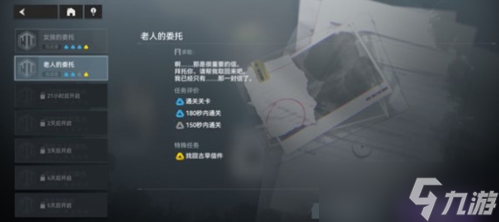 深空之眼老人的委托怎么完成 任务完成攻略